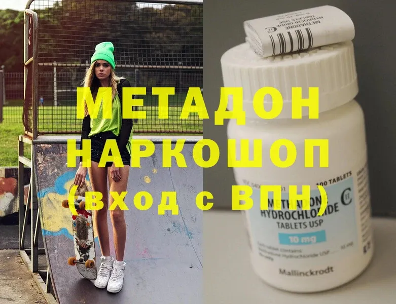 Метадон methadone  Белореченск 